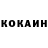 Кокаин 98% Dorcas Kerr